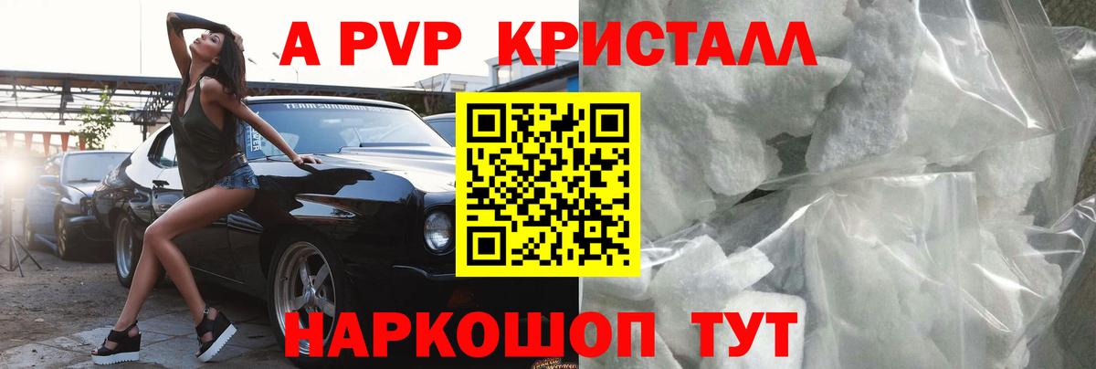Alpha-PVP кристаллы Людиново