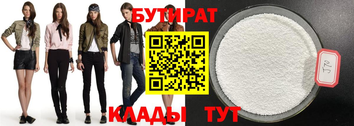 Бутират GHB Людиново