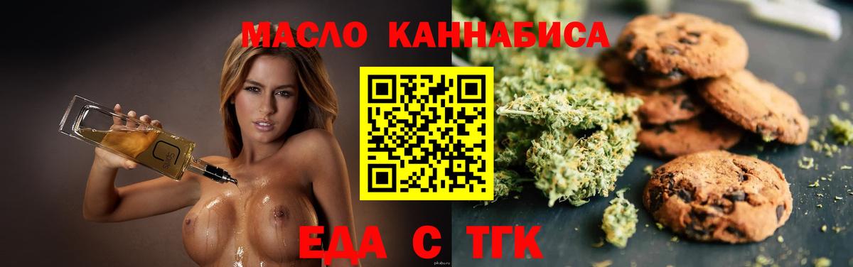 Людиново  Печенье с ТГК конопля  Вход с VPN 