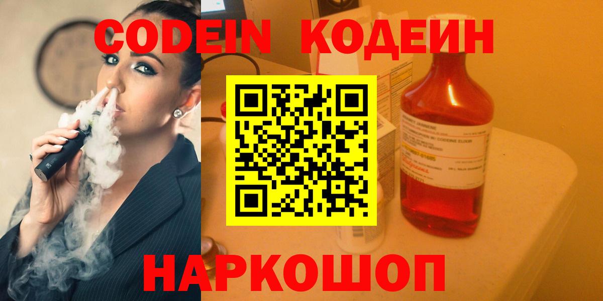 Людиново  Кодеин напиток Lean (лин)  Codein Purple Drank  Вход с VPN 