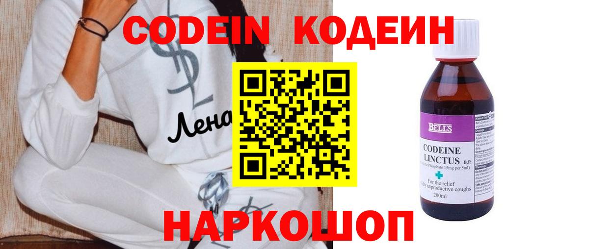 Кодеиновый сироп Lean Purple Drank Людиново