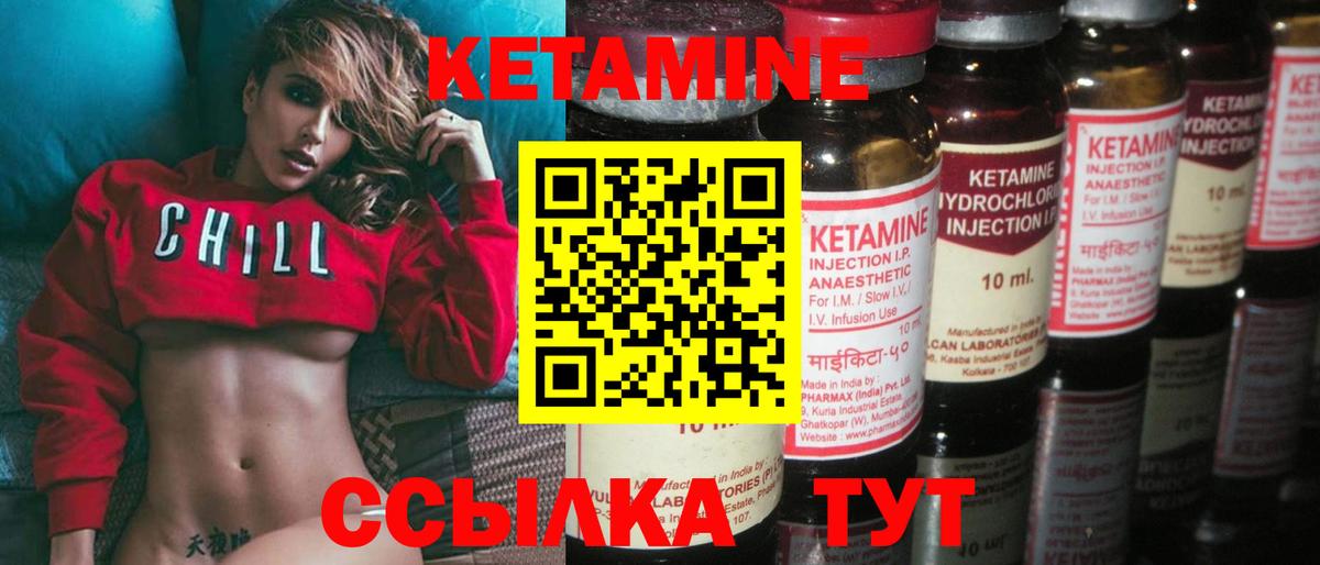 КЕТАМИН ketamine Людиново